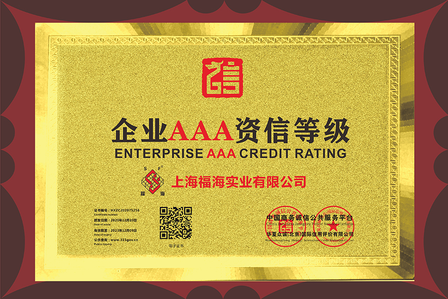企業(yè)AAA資信等級